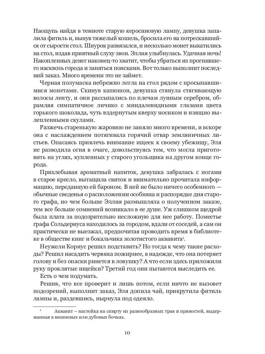 Полукровка. Тень на свету: фэнтези