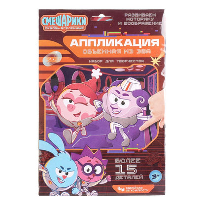Аппликация мягкая мозаика Смешарики из эва в конверте д5 MultiArt