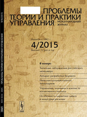 Проблемы теории и практики УПРАВЛЕНИЯ
