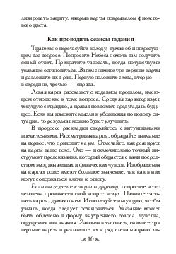Магические послания богинь