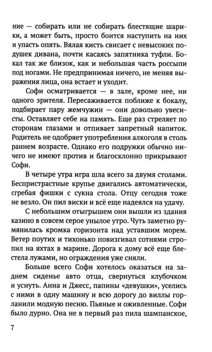 Рип.СоврПроза.Осталось одно воскресенье