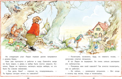 Лесные истории. Новые приключения. Детская художественная литература