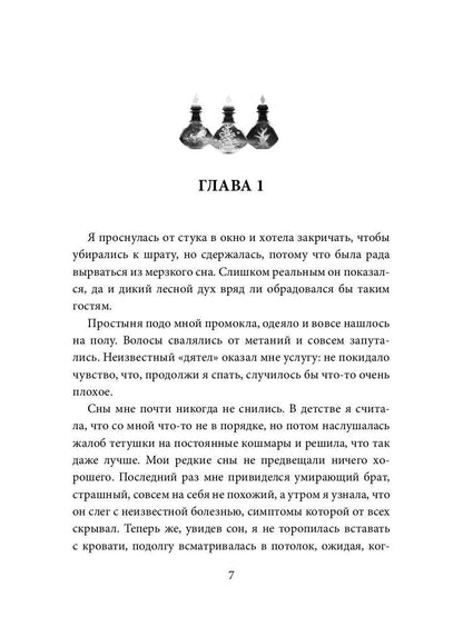 Лесная тень