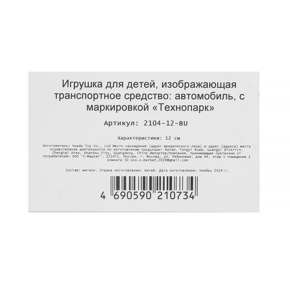 Машина металл ВАЗ-2104 ЖИГУЛИ длина 12 см, двери, багаж, инерц, СИНИЙ, кор. Технопарк в кор.2*36шт
