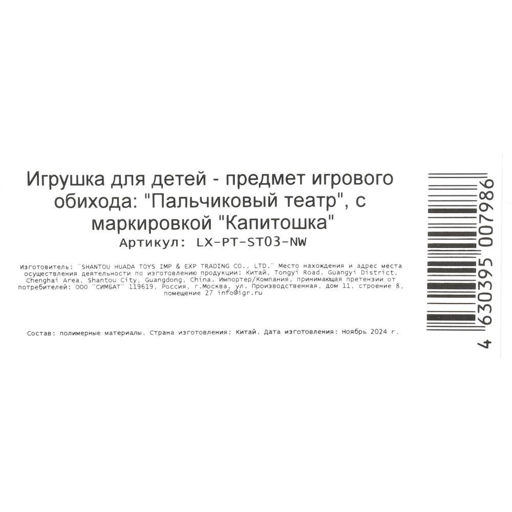 LX-PT-ST03-NW Игрушка для ванны пальчиковый театр сказка "теремок" на блист. КАПИТОШКА в кор.2*12шт
