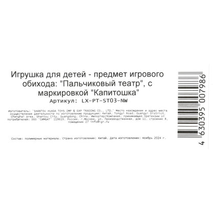 LX-PT-ST03-NW Игрушка для ванны пальчиковый театр сказка "теремок" на блист. КАПИТОШКА в кор.2*12шт