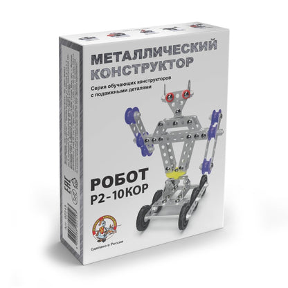 КОНСТРУКТОР МЕТАЛЛИЧЕСКИЙ С ПОДВИЖНЫМИ ДЕТАЛЯМИ "РОБОТ Р2" в кор.18шт