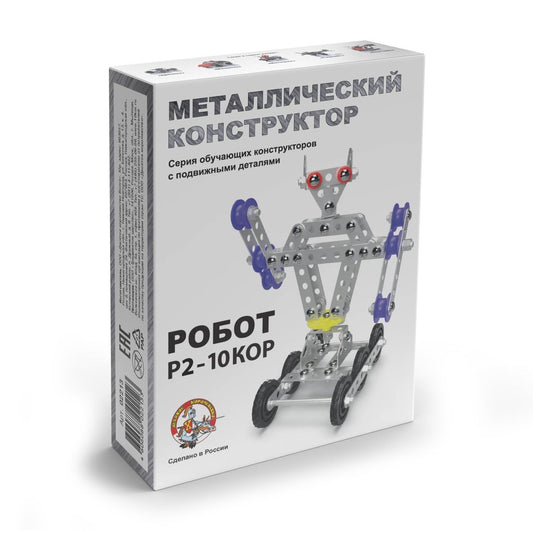 КОНСТРУКТОР МЕТАЛЛИЧЕСКИЙ С ПОДВИЖНЫМИ ДЕТАЛЯМИ "РОБОТ Р2" в кор.18шт