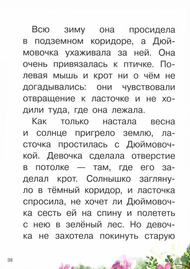 Сказки: Дюймовочка, Принцесса на горошине; Сказки: Дюймовочка, Принцесса на горошине