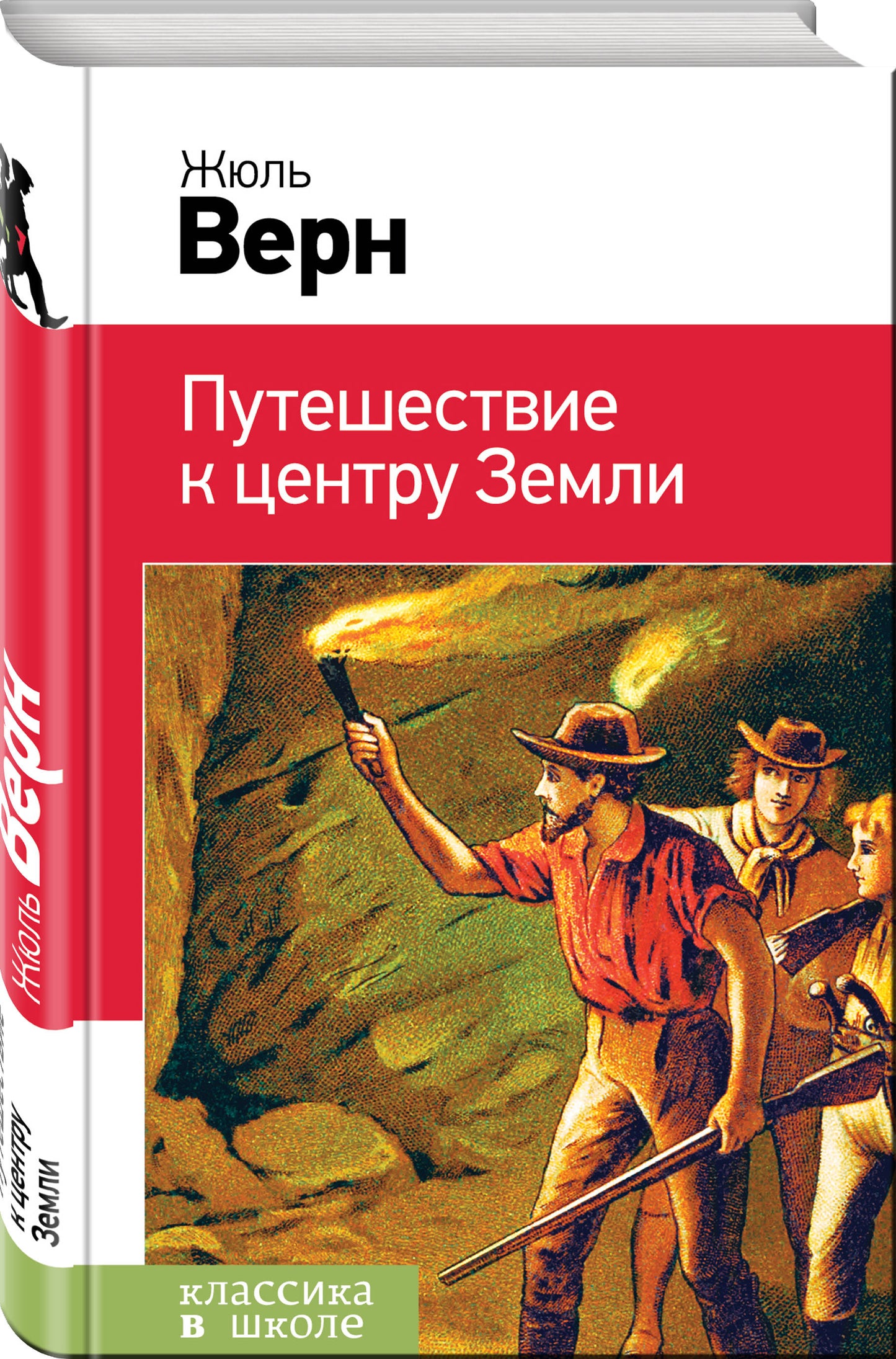 Путешествие к центру Земли
