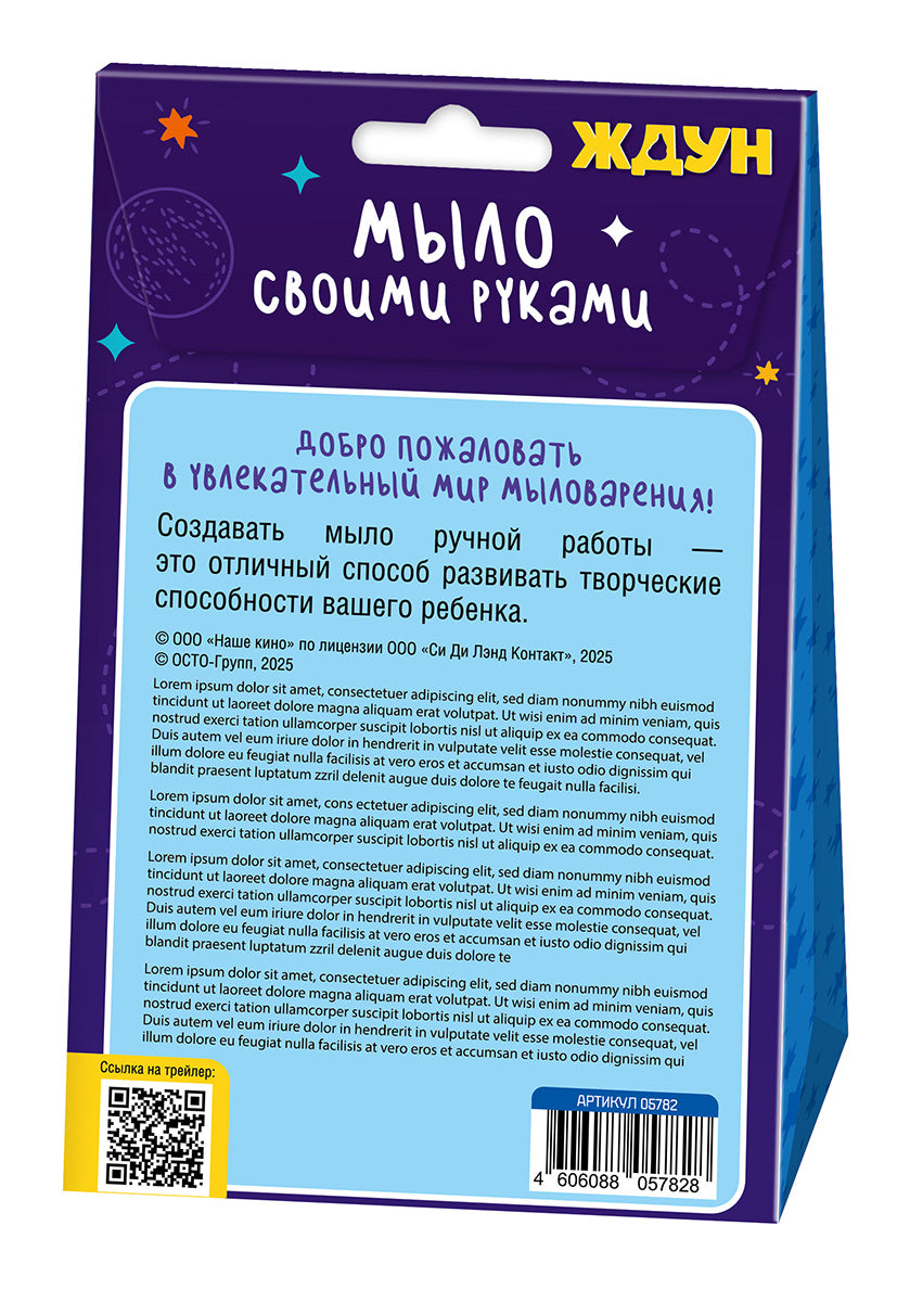 Набор для изготовления мыла. Мыло своими руками "Жду чистоты!"