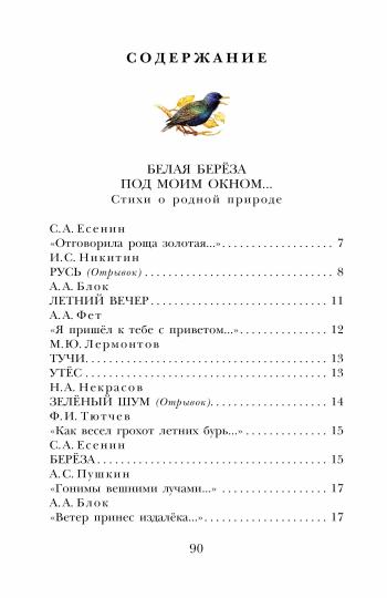 Стихи о природе