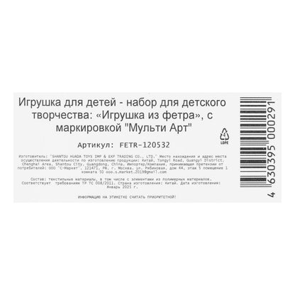 Игрушка из фетра Со стразами котенок МУЛЬТИ АРТ в кор.66шт