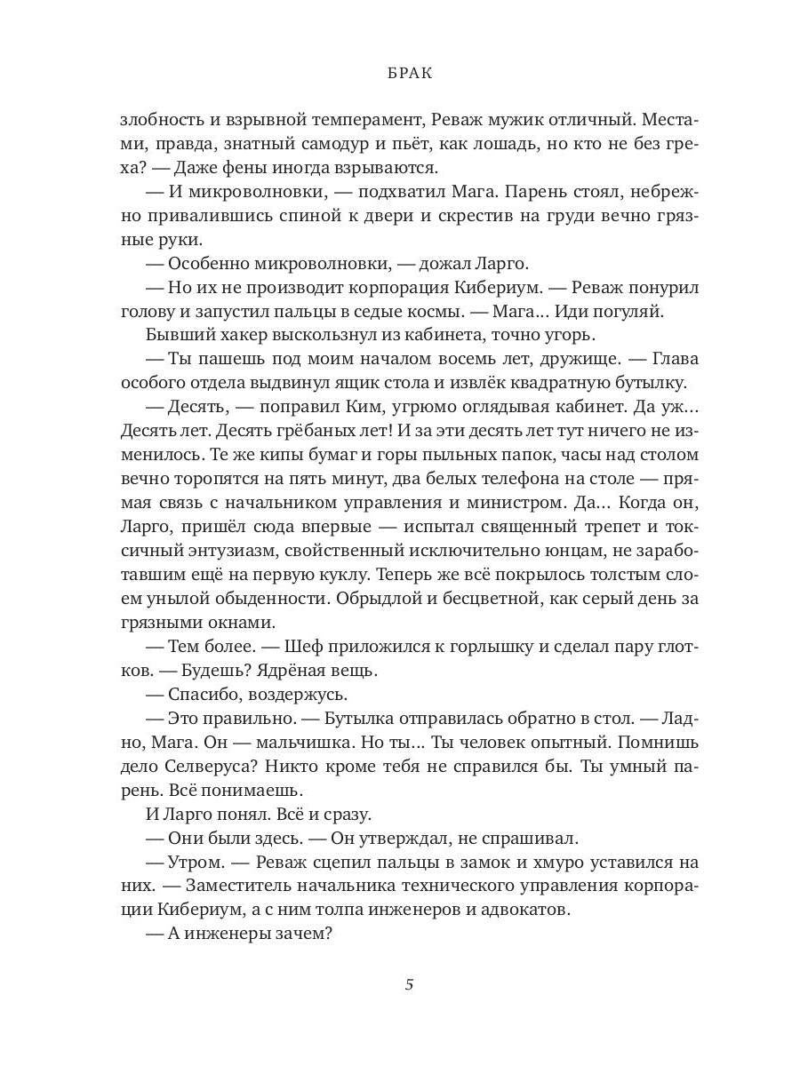 Брак