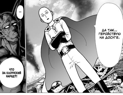 One-Punch Man. Кн.1. Одним ударом. Секрет силы