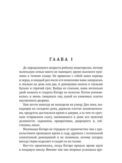 Катарисса
