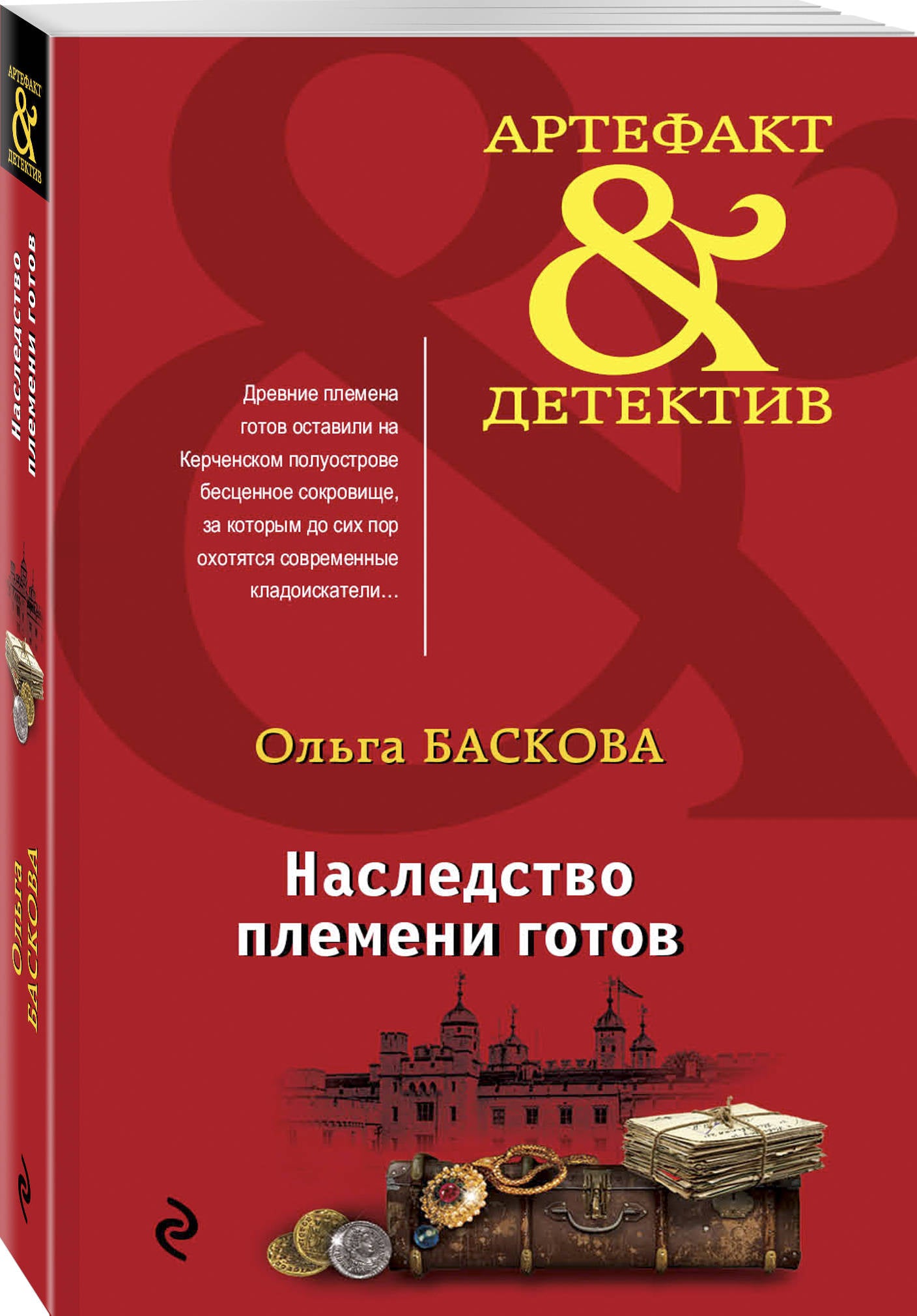 Наследство племени готов