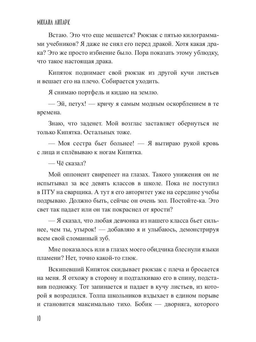Коллекционер душ. Кн. 1