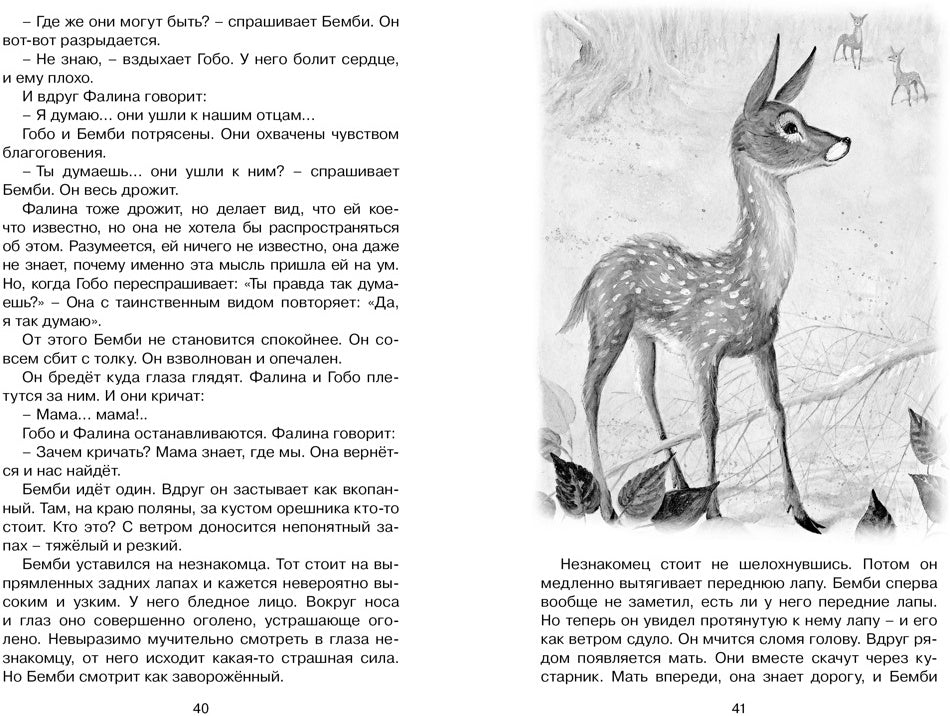 Бемби