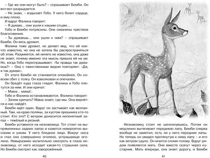 Бемби