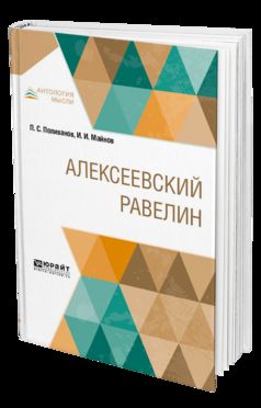 Алексеевский равелин