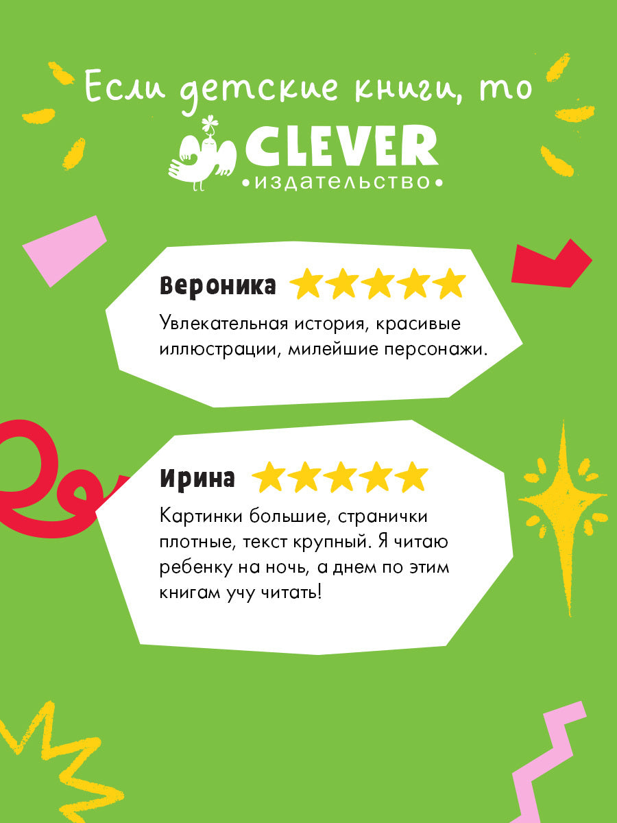 Приключения Ежульки. Самая звёздная ночь/Батлер М.