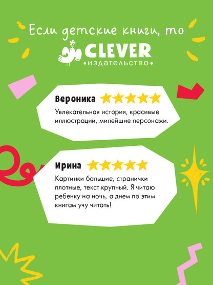 Приключения Ежульки. Самая звёздная ночь/Батлер М.