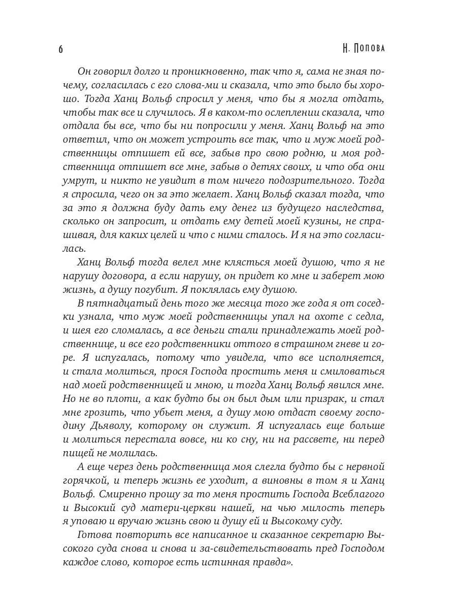 Рип.Конгрегация.Ловец человеков+Ради всего святого