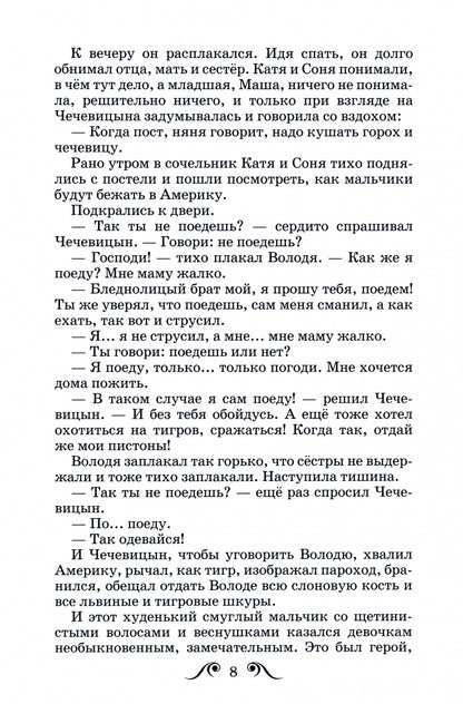 Мальчики