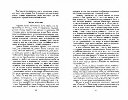 Гончарова и Дантес. Семейные тайны