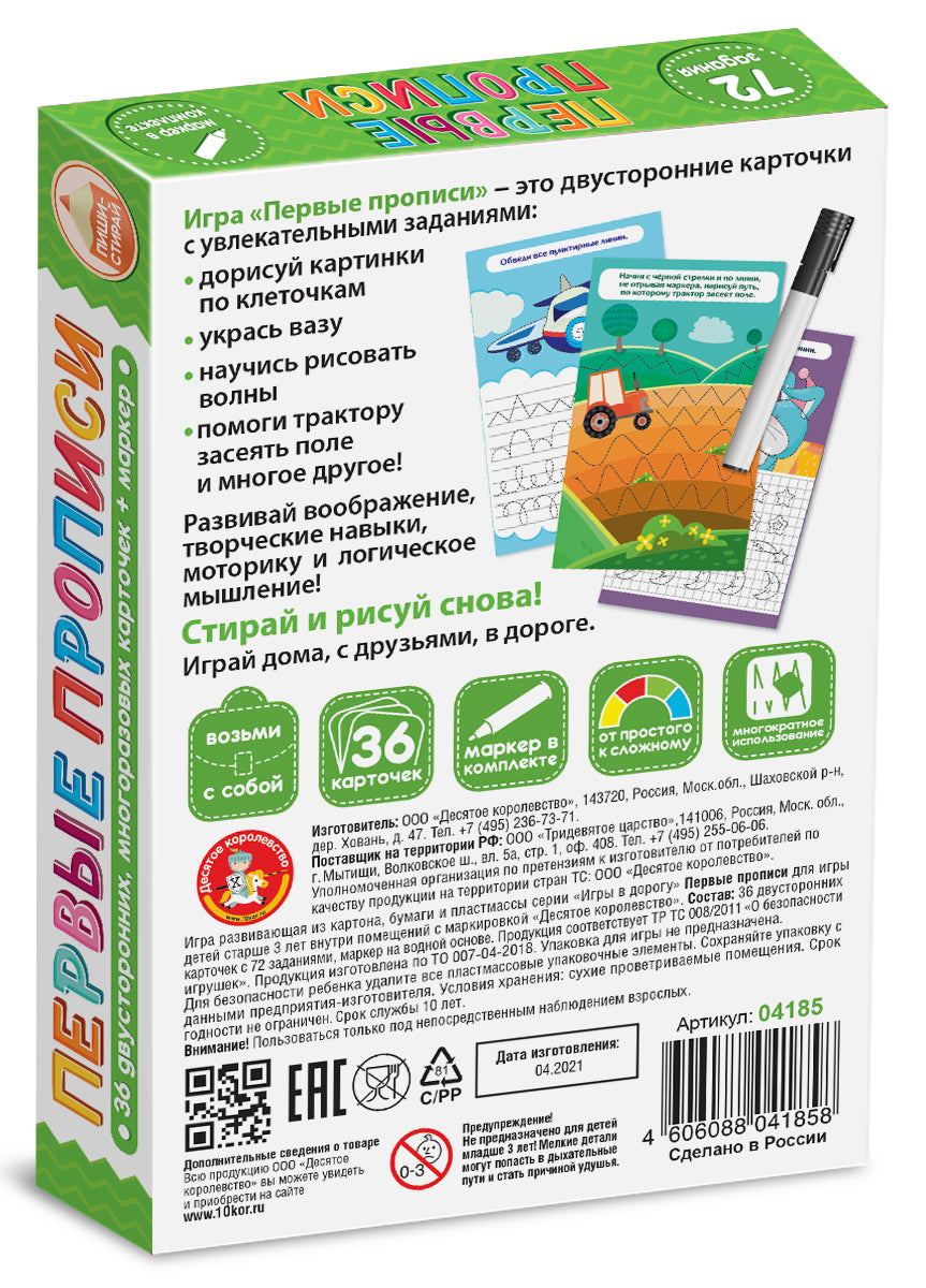 Игра развив. 04185 Пиши-Стирай "Первые прописи"