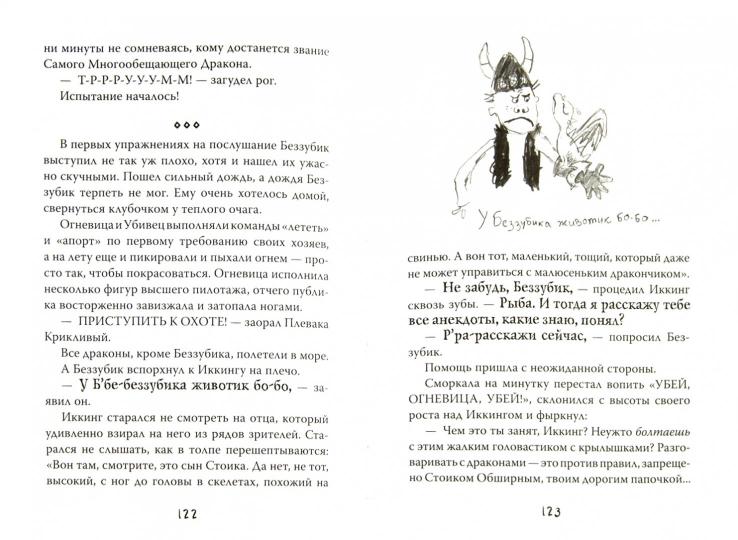 Как приручить дракона. Книга 1