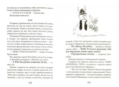 Как приручить дракона. Книга 1