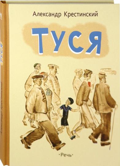 Туся