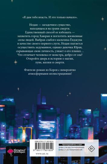 Брат волка. Том 1. Мальчик с глазами зверя