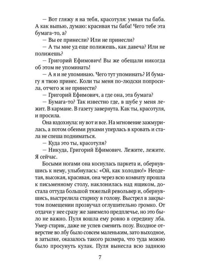 Проигравший: роман