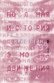 Полная история эмо-движения. 1999–2008