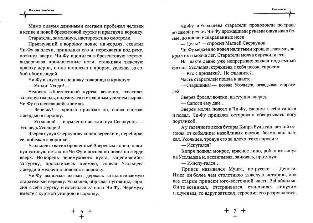 Старатели