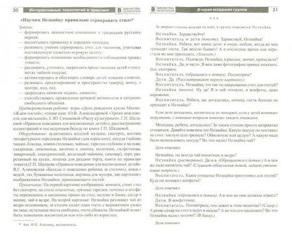 АКЦИЯ Интерактивные технологии в практике реализации ФГОС ДО/ Теплякова Л.А.