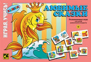 Степ. Малышам арт.76038 "Любимые сказки" /24