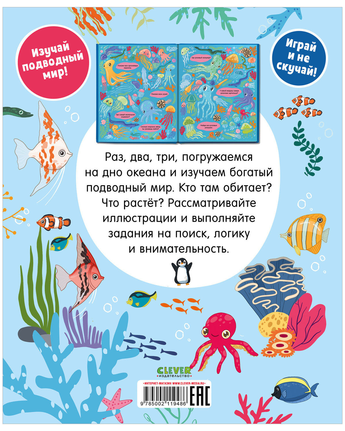 Найди и покажи. Найди и покажи. Океаны и моря (мягкая обложка)/Нет а.