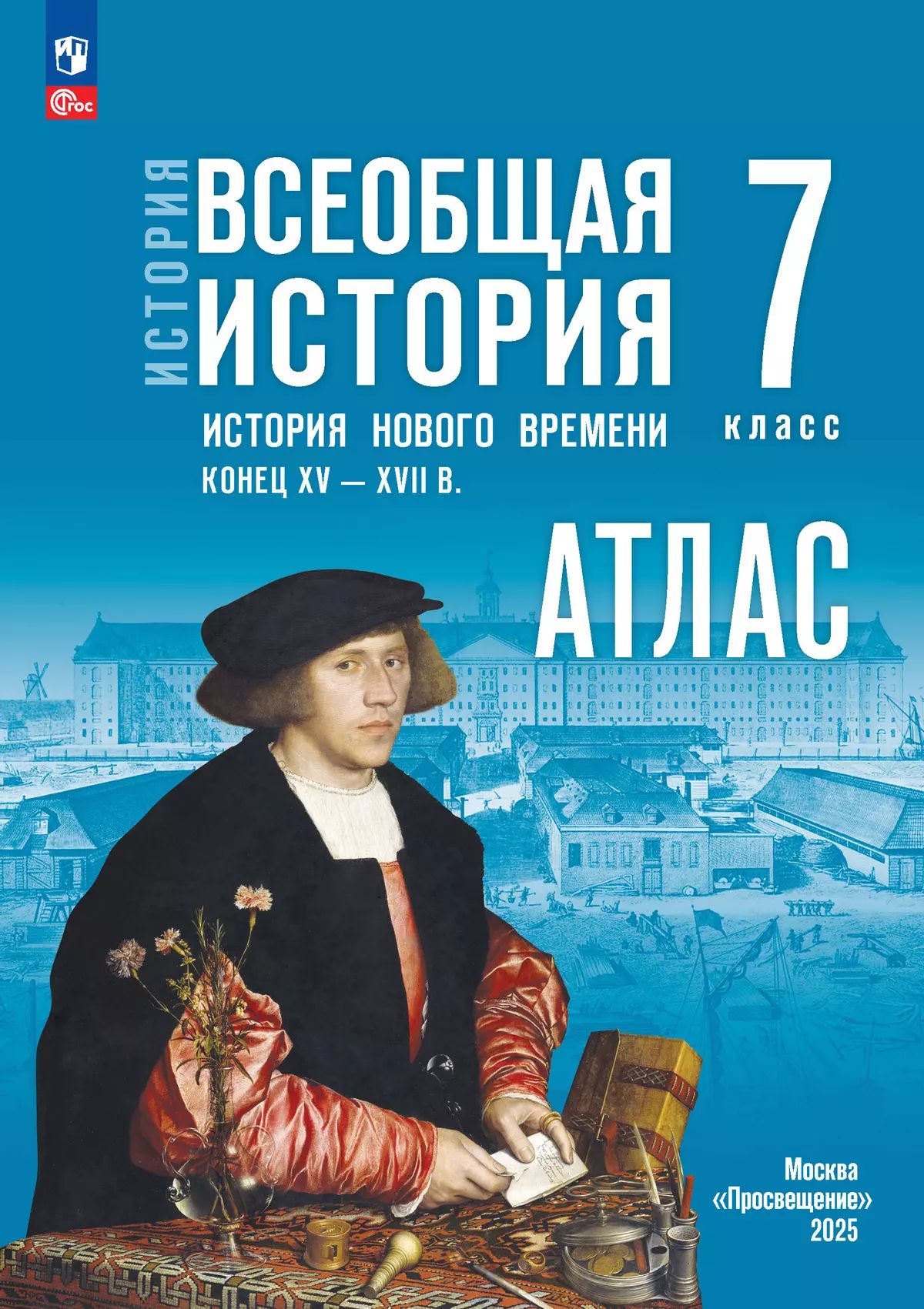 История. Всеобщая история 7кл Атлас (к госучебн.)