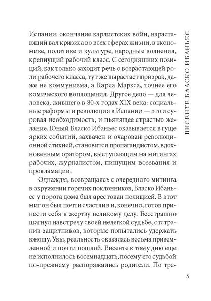 La Primavera Triste = Грустная весна: книга для чтения на испанском языке