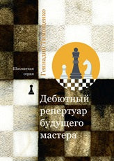 Шахматная серия. Сало Флор. Горький чешский шоколад. Мощенко В.Н.