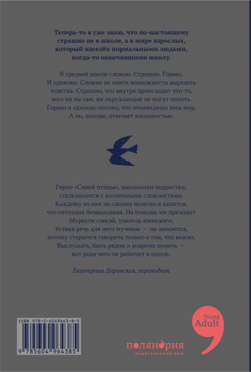 П.Синяя птица