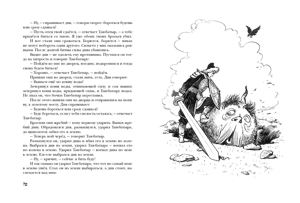 Татарские народные сказки. - (Дар Речи).