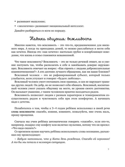 Мама, услышь меня. Помогающие фразы, техники и приемы в общении с ребенком