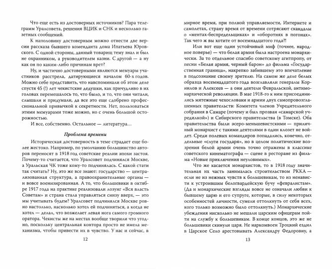 Секта. Свидетели убийства гражданина Романова