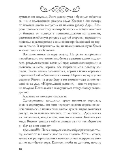 В пепел