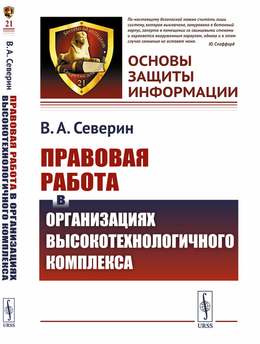 Правовая работа в организациях высокотехнологичного комплекса